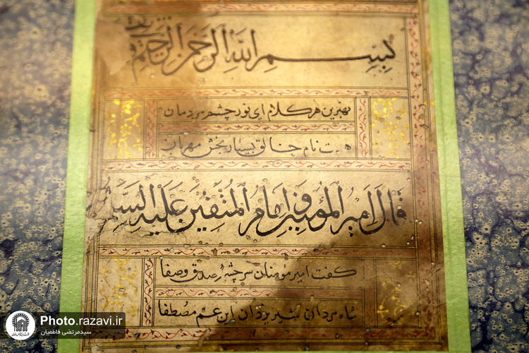 افتتاح گنجینه نهج البلاغه و صحيفه سجاديه در موزه رضوی