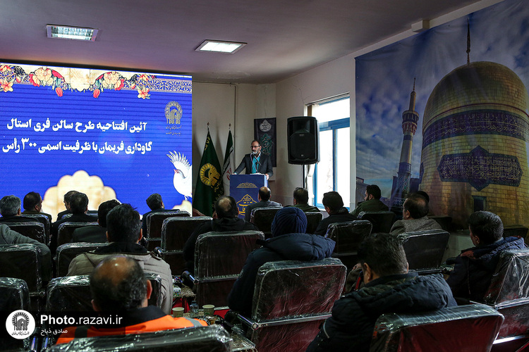 افتتاح سالن فری استال گاوداری فریمان