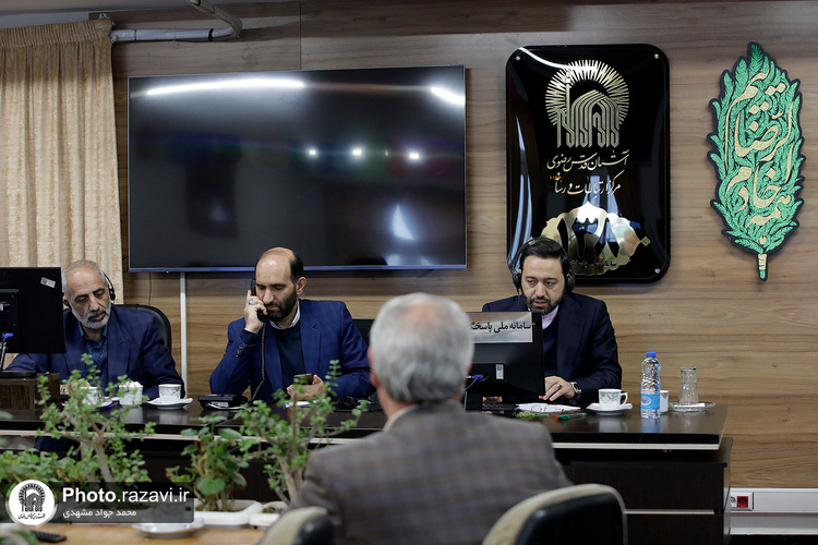 پاسخگویی قائم‌مقام تولیت آستان قدس رضوی به مخاطبان سامانه 138