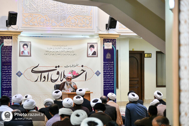 سلسله جلسات اخلاق اداری در مرکز مدیریت حوزه علمیه خراسان