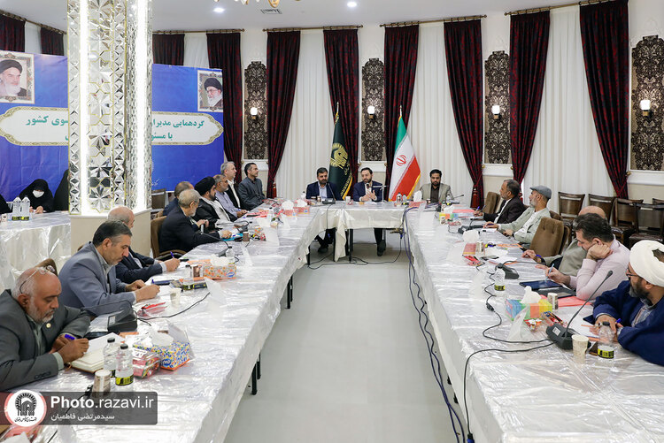 گردهمایی مدیران کانون‌های خدمت رضوی با مسئولین آستان قدس رضوی