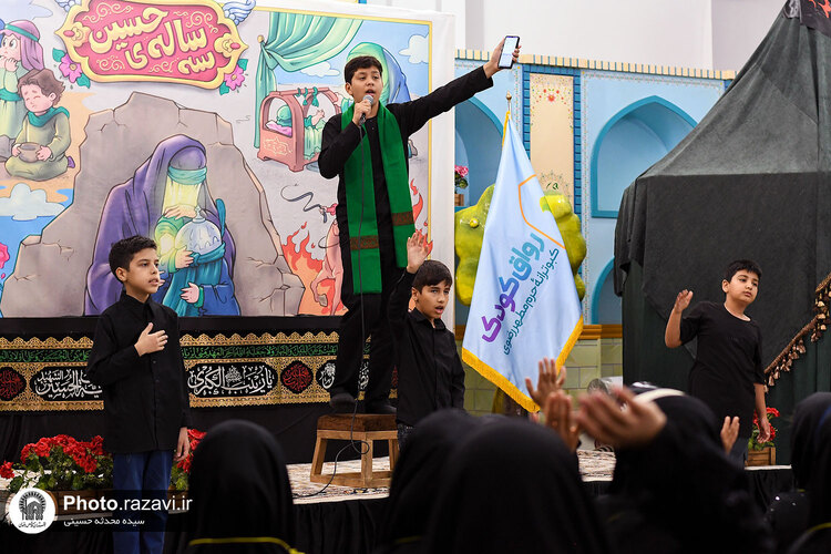 عزاداری کودکان رضوی در رثای حضرت سیدالشهدا علیه السلام