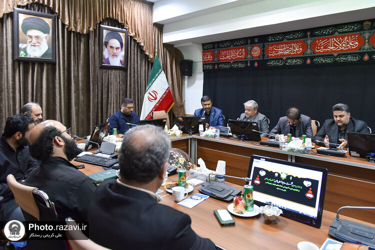 بیست و چهارمین نشست روابط عمومی‌های آستان قدس رضوی