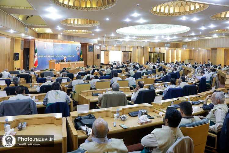 گردهمایی مسئولان ستادی کانون‌های خدمت رضوی کشور