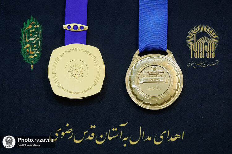 اهدای دو مدال طلای امیرحسین زارع به موزه آستان قدس رضوی
