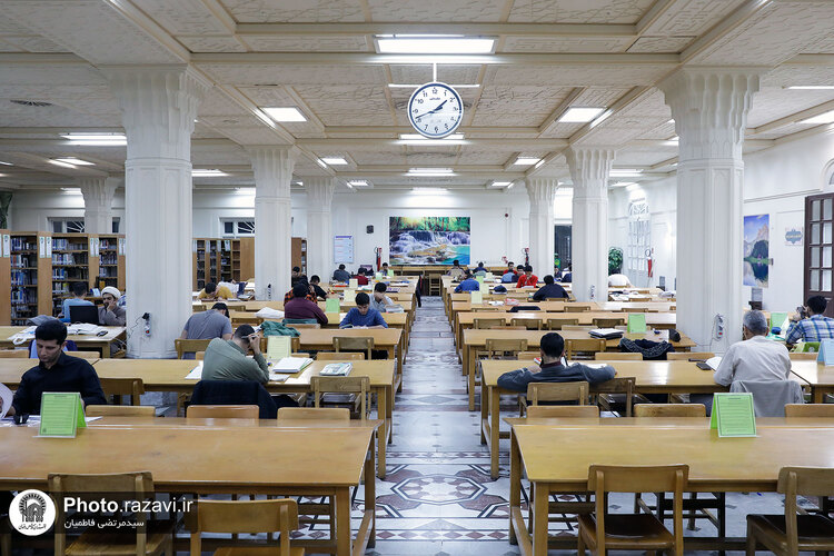 تالار مطالعه قفسه باز آقایان کتابخانه مرکزی آستان قدس رضوی