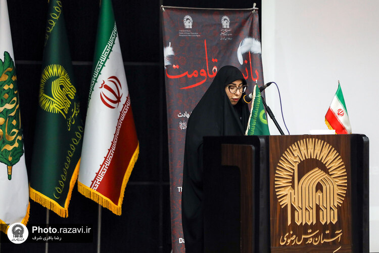 همایش بین‌المللی بانوی مقاومت