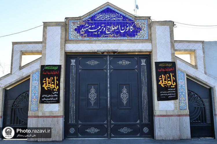 حضور خدام حرم مطهر رضوی در کانون اصلاح و تربیت مشهد