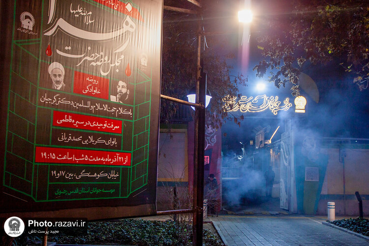 عزاداری فاطمیه در موسسه جوانان آستان قدس رضوی