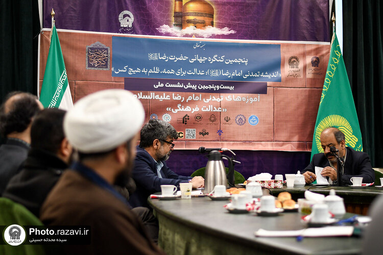بیست و پنجمین پیش‌نشست ملی آموزه‌های تمدنی امام رضا علیه‌السلام