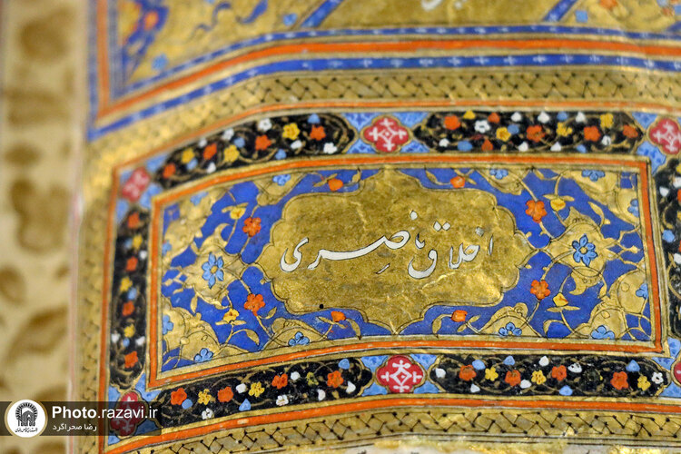 رونمایی از نسخه خطی اخلاق ناصری