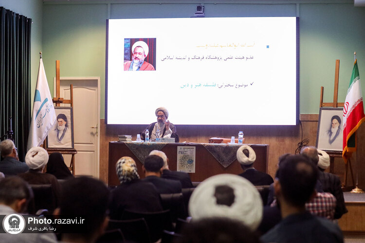 همایش «تعامل هنر و دین»