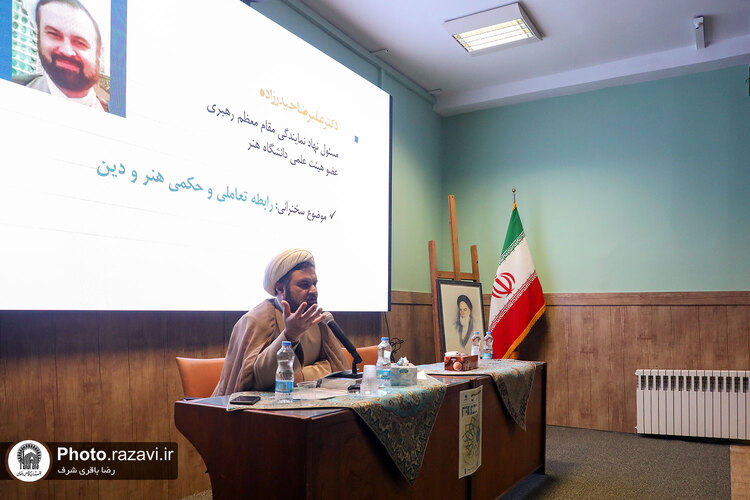 همایش «تعامل هنر و دین»