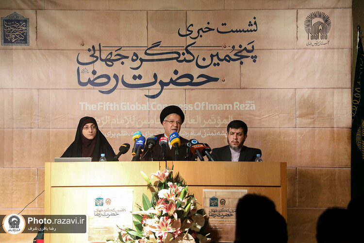 نشست خبری پنجمین کنگره جهانی حضرت رضا علیه‌السلام