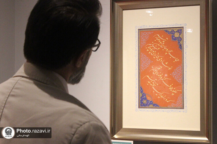 نمایشگاه خوشنویسی «مدار نور»