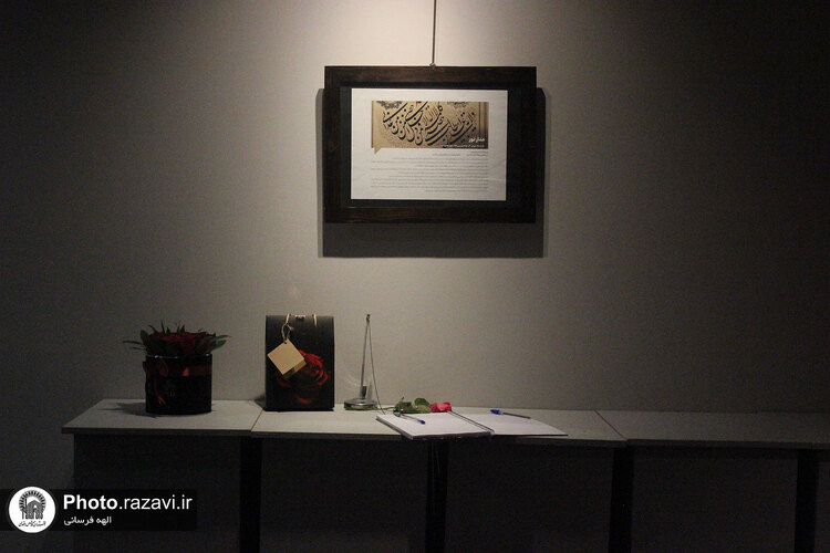 نمایشگاه خوشنویسی «مدار نور»