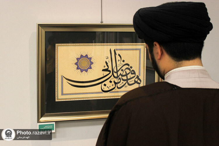 نمایشگاه خوشنویسی «مدار نور»