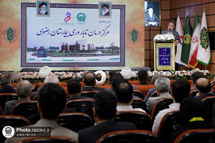 آیین افتتاح مرکز درمان ناباروری بیمارستان رضوی