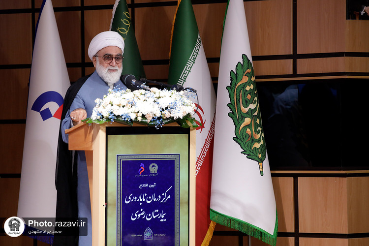 آیین افتتاح مرکز درمان ناباروری بیمارستان رضوی