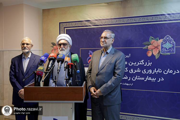 آیین افتتاح مرکز درمان ناباروری بیمارستان رضوی