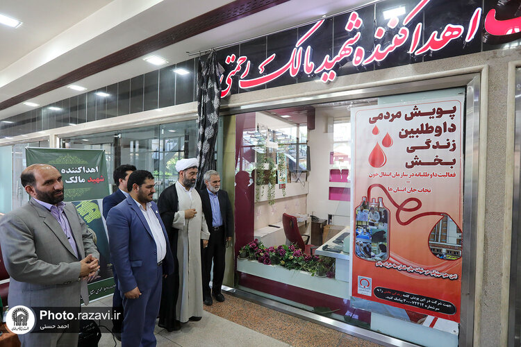 نام‌گذاری پایگاه اهدای خون مجتمع امید به نام شهید «مالک رحمتی»