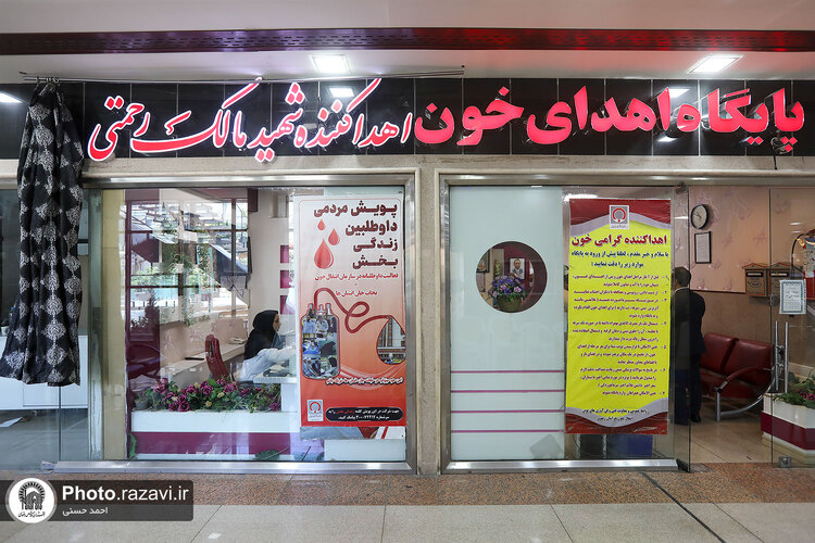 نام‌گذاری پایگاه اهدای خون مجتمع امید به نام شهید «مالک رحمتی»