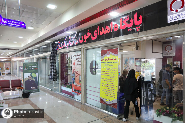 نام‌گذاری پایگاه اهدای خون مجتمع امید به نام شهید «مالک رحمتی»
