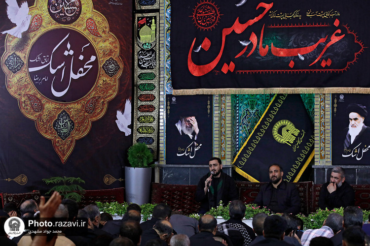 حضور تولیت آستان قدس رضوی در محفل اشک