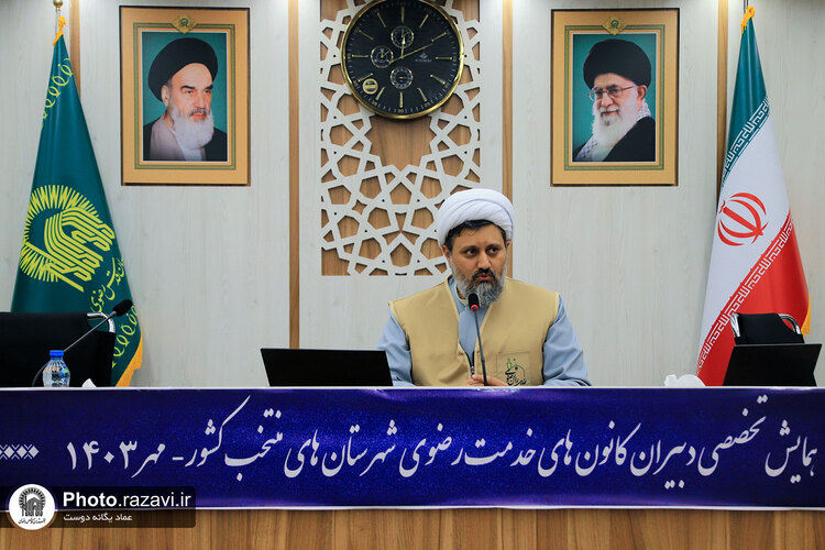 گردهمایی ملی دبیران کانون‌های خدمت رضوی در مشهد