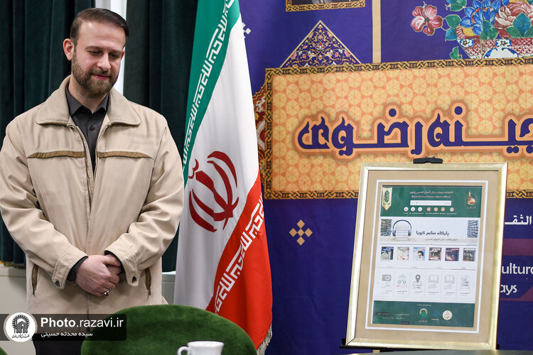 رونمایی از پایگاه منابع گویا و استودیوی کتابخانه دیجیتال حرم مطهر رضوی