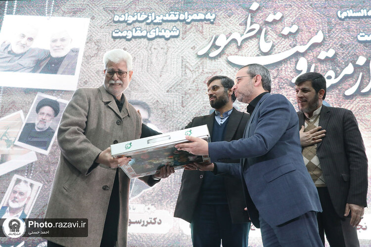 همایش «از مقاومت تا ظهور»