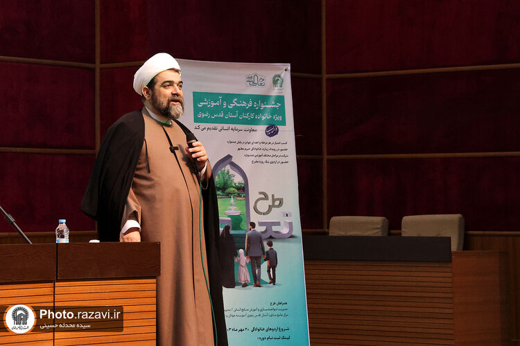 طرح تعالی خانواده رضوی