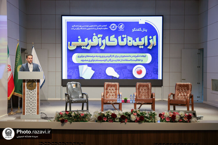 اولین رویداد از ایده تا کارآفرینی