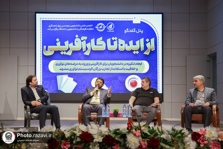 اولین رویداد از ایده تا کارآفرینی