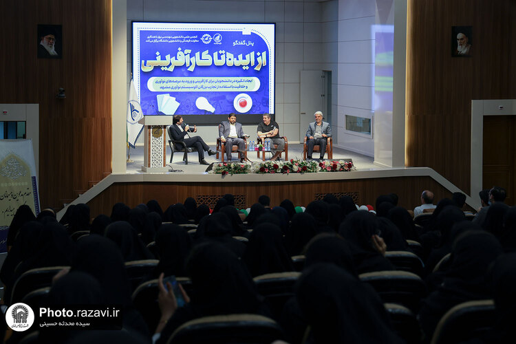 اولین رویداد از ایده تا کارآفرینی