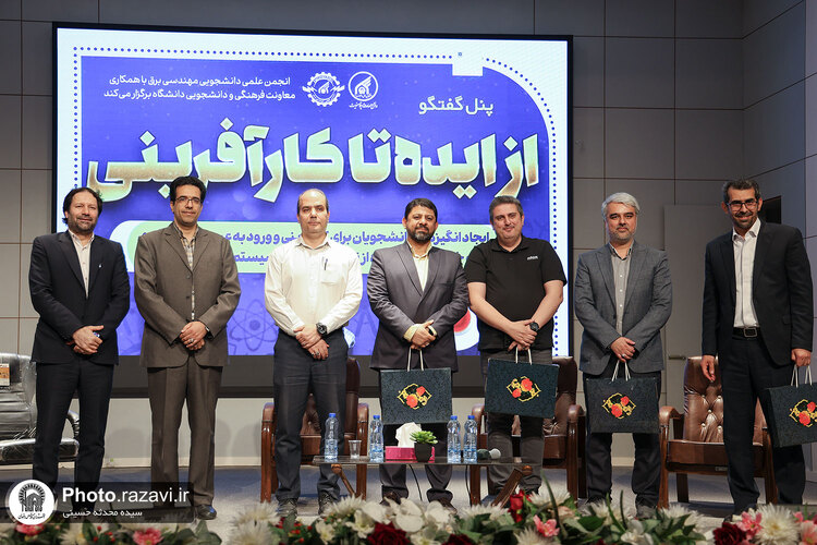 اولین رویداد از ایده تا کارآفرینی