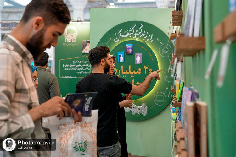 حضور موسسه جوانان آستان قدس رضوی در نمایشگاه بین المللی کتاب تهران