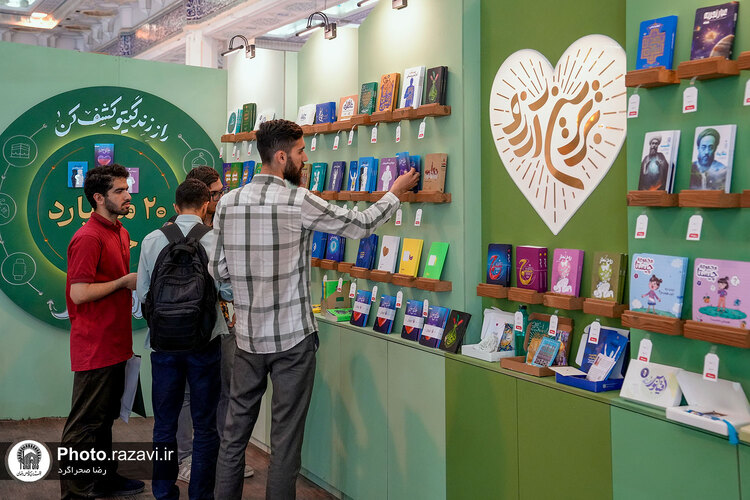 حضور موسسه جوانان آستان قدس رضوی در نمایشگاه بین المللی کتاب تهران
