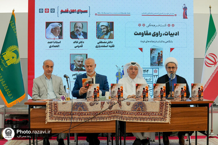 معرفی کتاب «رنجانه‌های غزه»