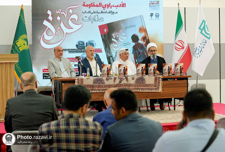 معرفی کتاب «رنجانه‌های غزه»