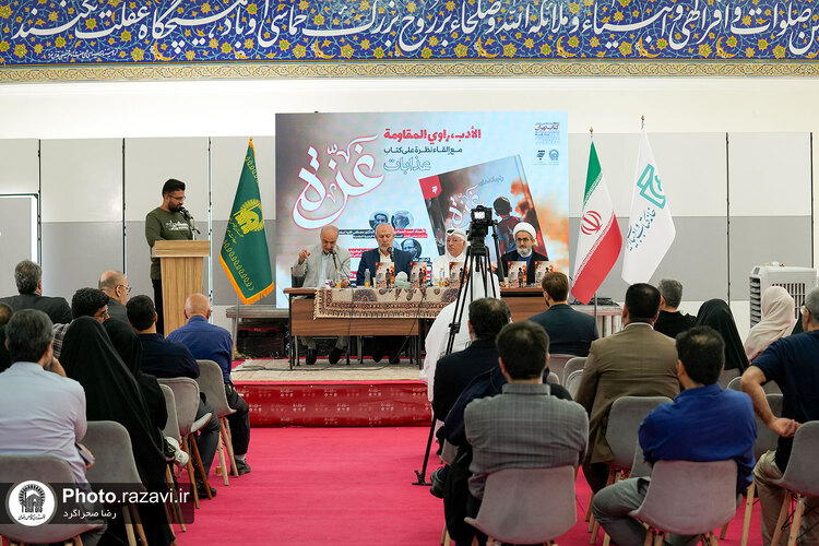 معرفی کتاب «رنجانه‌های غزه»