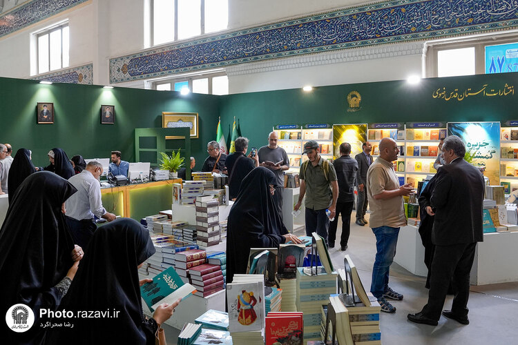 حضور آستان قدس رضوی در سی و ششمین نمایشگاه بین المللی کتاب تهران-4