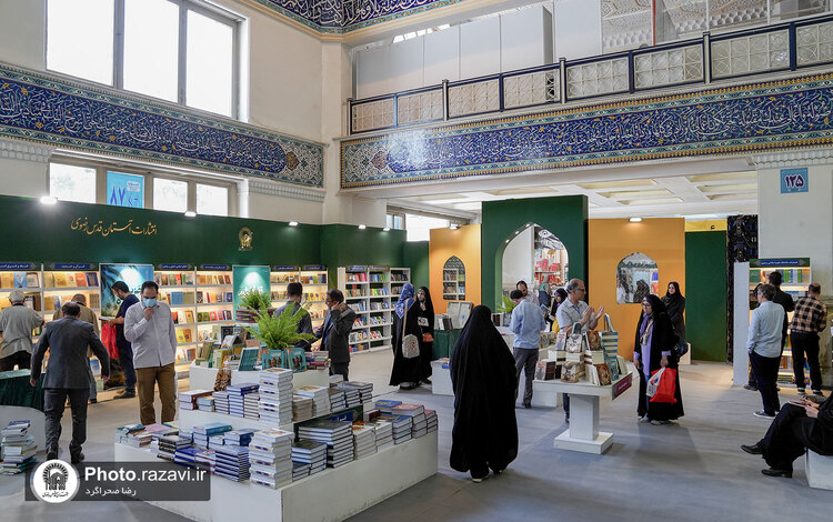حضور آستان قدس رضوی در سی و ششمین نمایشگاه بین المللی کتاب تهران-4