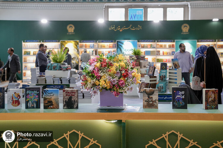 حضور آستان قدس رضوی در سی و ششمین نمایشگاه بین المللی کتاب تهران-4