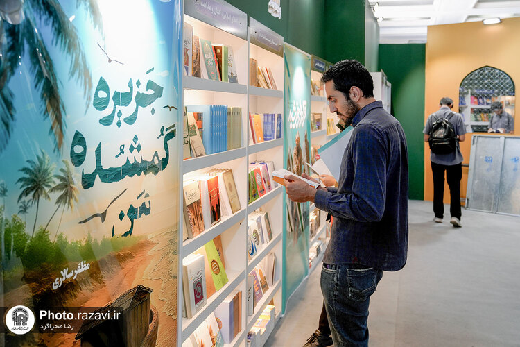 حضور آستان قدس رضوی در سی و ششمین نمایشگاه بین المللی کتاب تهران-4