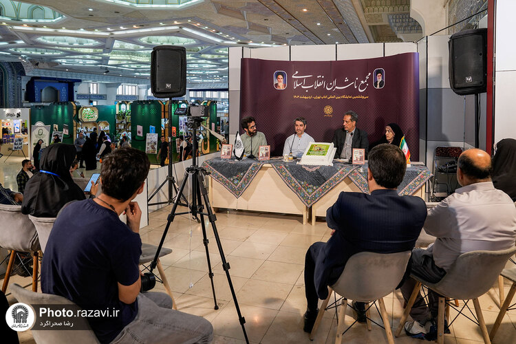 حضور آستان قدس رضوی در سی و ششمین نمایشگاه بین المللی کتاب تهران-4
