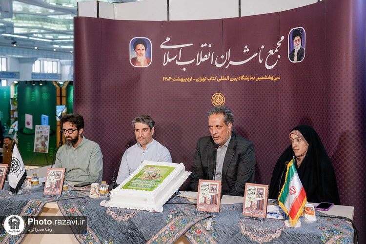 حضور آستان قدس رضوی در سی و ششمین نمایشگاه بین المللی کتاب تهران-4