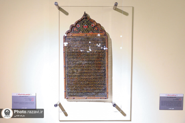 آیین بازگشایی نمایشگاه «فرنود هشت»