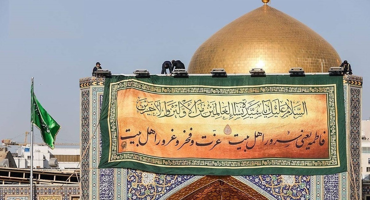 شہزادی کونین حضرت فاطمہ زہراء(س) کے یوم ولادت کی مناسبت سے حرم امام رضا(ع) میں خوشیوں کا سماں