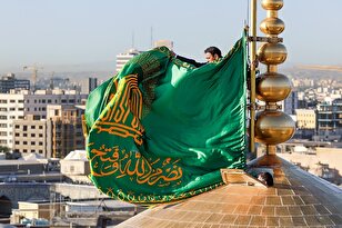 تین ربیع الاوّل کو حرم امام رضا(ع) کے گنبد مطہر کا پرچم تبدیل کر دیا گیا